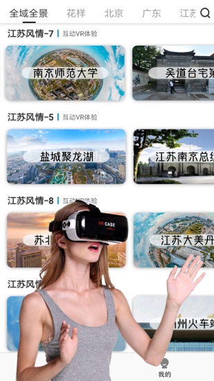vr全景視頻大全免費(fèi)版 v1.0.3 安卓版 3