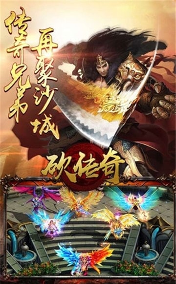 一起砍傳奇 v1.0 安卓版 0