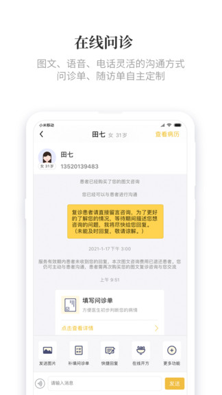 知了有方平臺(tái) v1.11.1 安卓版 0