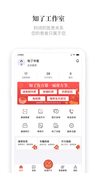 知了有方平臺(tái) v1.11.1 安卓版 3
