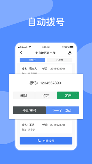 手機自動撥號軟件免費版 v2.0 安卓版 0