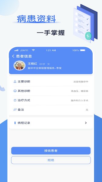 佳一醫(yī)生官方版0