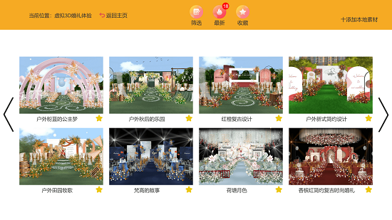 匯美婚禮設(shè)計軟件 v220 安卓版 2