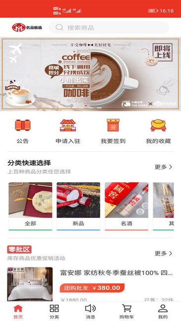 名品極選官方