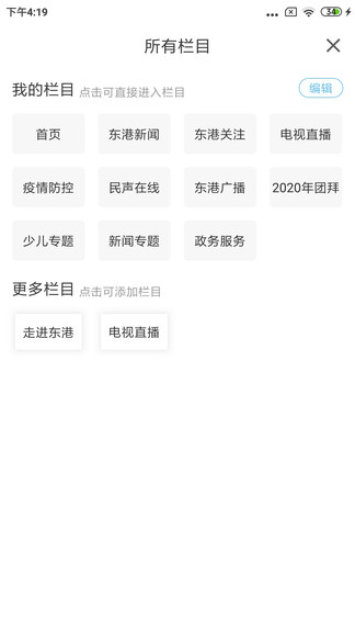 東港融媒app蘋果版 v1.0.9 iphone版 0