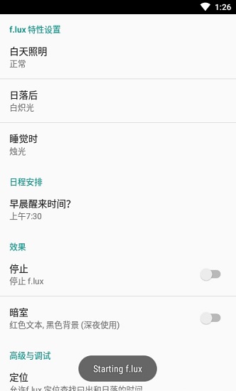 f.lux下載