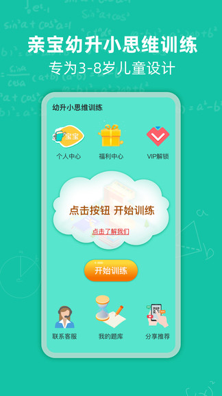 幼升小思維訓(xùn)練 v1.6 最新版 0