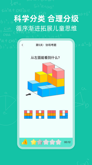 幼升小思維訓(xùn)練免費(fèi)版
