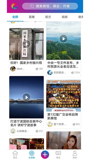 會(huì)展時(shí)空官方版 v1.0.26 安卓版 0