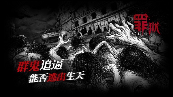罪獄soul官方版 v1.0 安卓版 1