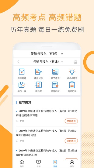 傳輸接入有線視頻 v2.8.9 安卓版 1