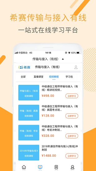 傳輸接入有線視頻app