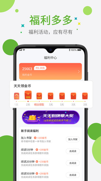 奇點(diǎn)小說網(wǎng) v2.3 安卓版 2