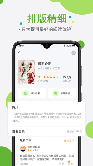 奇點(diǎn)小說網(wǎng) v2.3 安卓版 3