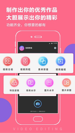 拼接視頻編輯最新版 v5.80 安卓版 2