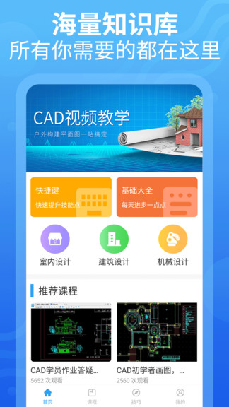 cad設計教程app v1.2.2 安卓版 3