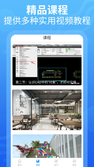 cad設計教程app v1.2.2 安卓版 2