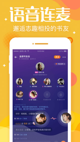 追言小說 v3.7.1 安卓版 0