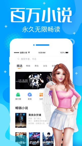 追言小說 v3.7.1 安卓版 2