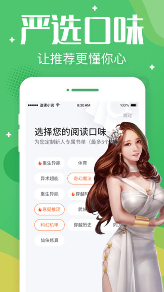 追言小說 v3.7.1 安卓版 3