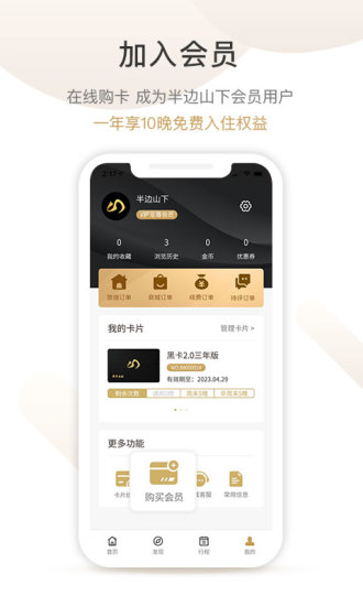 半邊山下民宿官方版 v1.4.0 安卓版 1