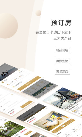 半邊山下app下載