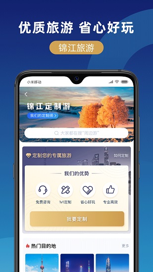上海錦江在線官方版0