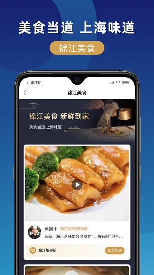 上海錦江在線官方版1