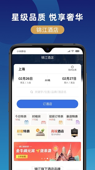 上海錦江在線官方版2