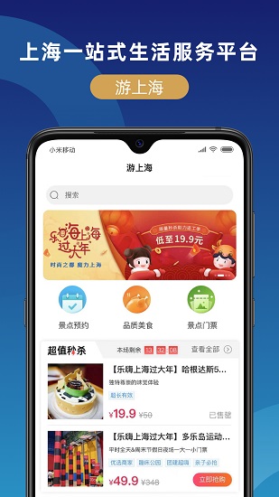 上海錦江在線官方版3