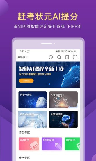 趕考狀元ai課堂0