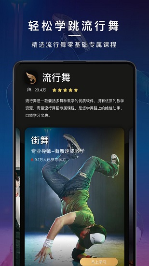 舞蹈教學(xué)視頻最新版 v2.0.1 安卓版 0