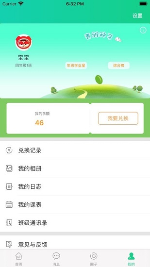 成長指南針v4家長端app v2.0.9 最新版 2