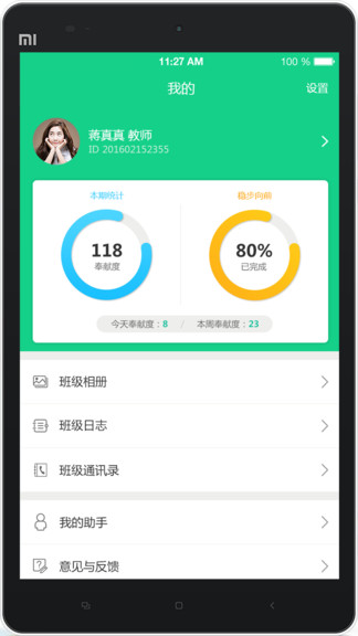 成長(zhǎng)指南針老師最新版 v1.0.9 安卓版 0