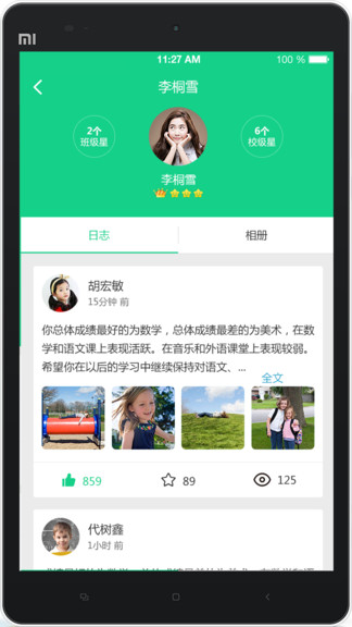 成長(zhǎng)指南針教師端安卓版