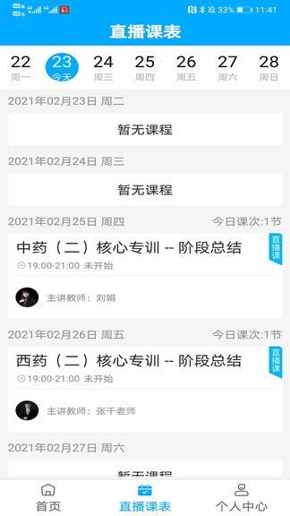 藥師學(xué)社 v2.4.0 安卓版 0