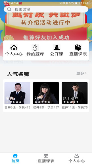 藥師學(xué)社 v2.4.0 安卓版 1