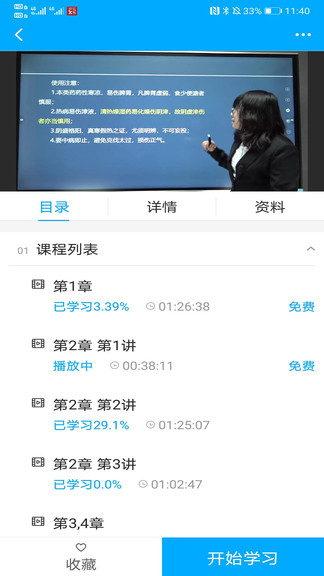 藥師學(xué)社 v2.4.0 安卓版 3