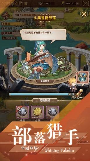 閃耀圣騎官方版 v1.1.1 安卓最新版 1