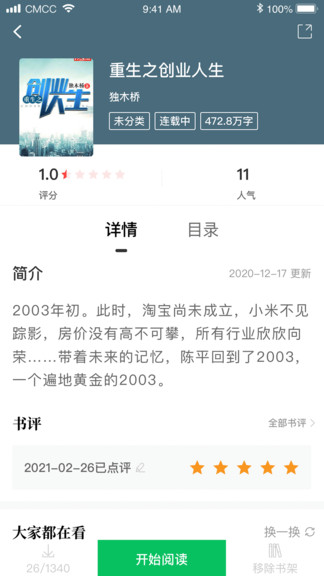 烽火中文網(wǎng) v1.0.0 安卓版 2