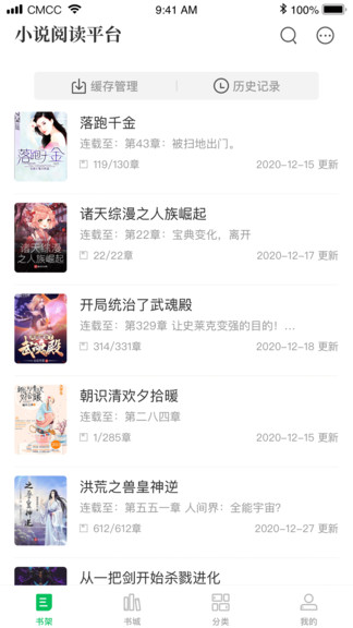 烽火中文網(wǎng) v1.0.0 安卓版 3