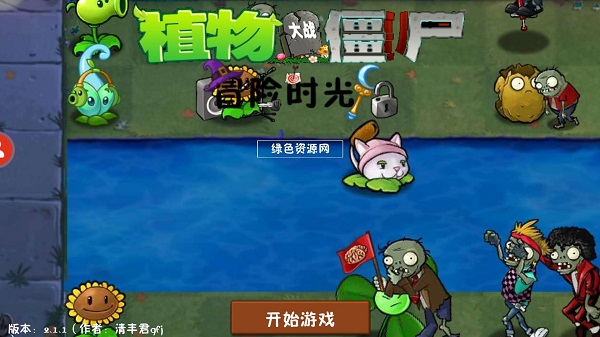 植物大戰(zhàn)僵尸時光冒險最新版