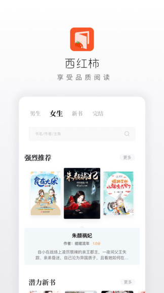 西紅柿小說(shuō)網(wǎng) v1.5.0 安卓版 2
