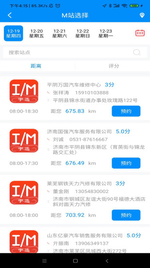 巖鷺車聯(lián)網(wǎng)官方版 v1.6.4 安卓版 0