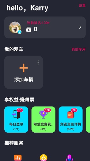 開車必用官方版 v8.5.3 安卓版 0