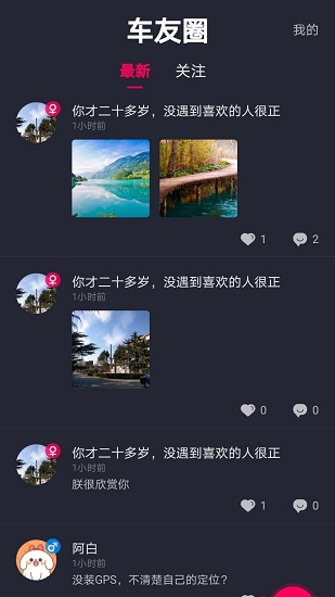 開車必用app