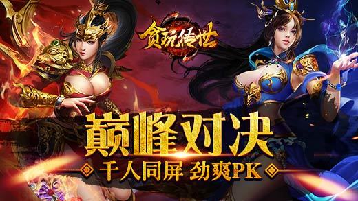 貪玩?zhèn)魇赖朗堪妫〞何瓷暇€） v1.0 安卓版 1