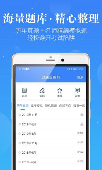 藍(lán)基因健康管理師軟件 v2.3.2 安卓版 0