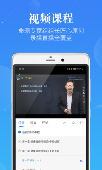 藍(lán)基因健康管理師軟件 v2.3.2 安卓版 3