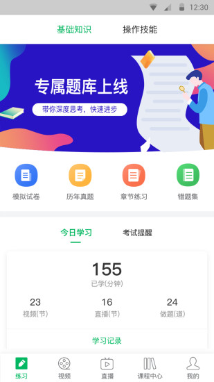 健康管理師通關(guān)寶典 v3.0 安卓版 0